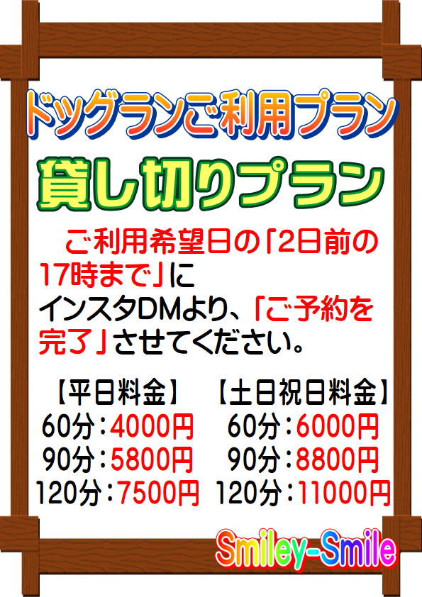 室内ドッグラン：貸し切りプラン