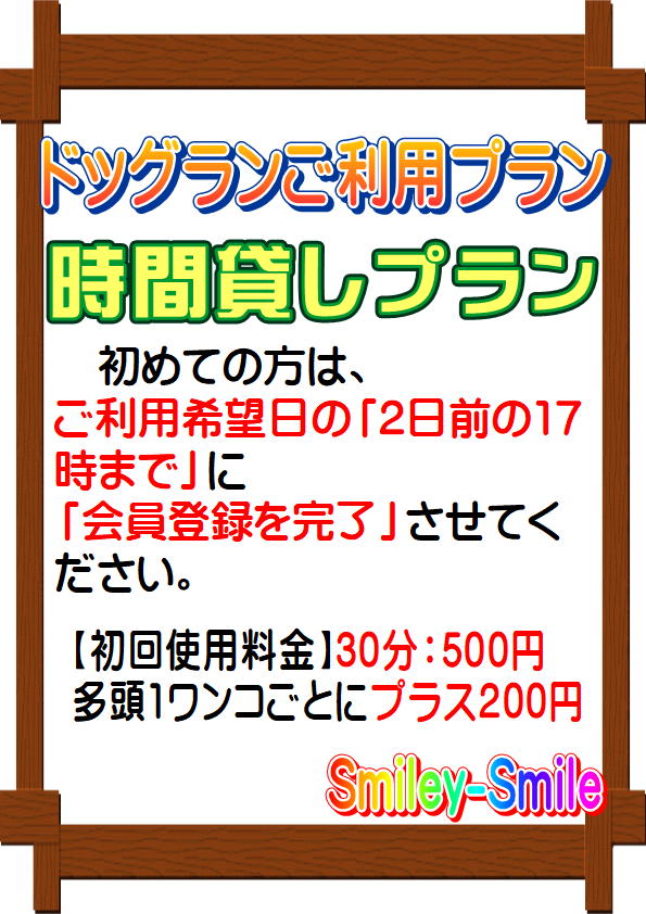 室内ドッグラン：時間貸しプラン