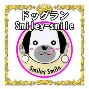 神奈川県の室内ドッグランならドックラン付カフェのSmiley-smile